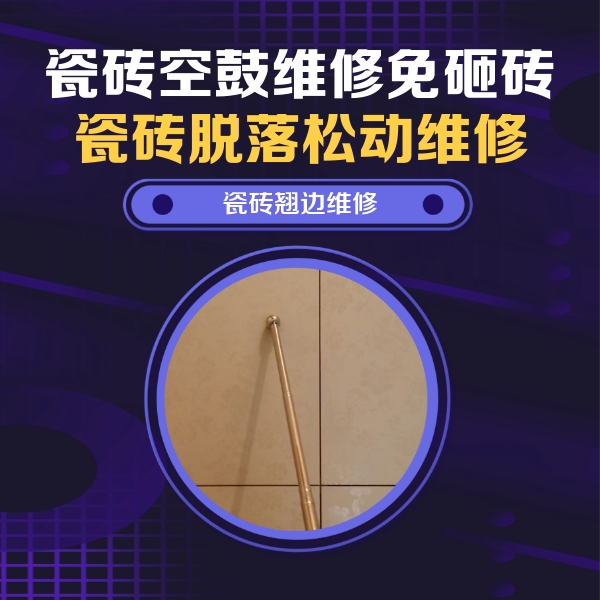 丹寨瓷砖空鼓维修公司分享瓷砖胶的施工厚度对瓷砖空鼓有哪些影响