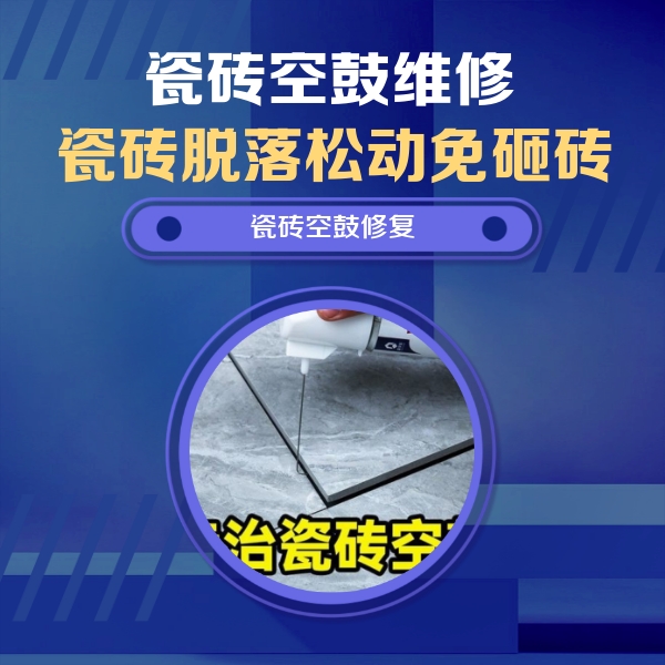 丹寨瓷砖空鼓维修公司分享卫生间瓷砖翘边维修的方法